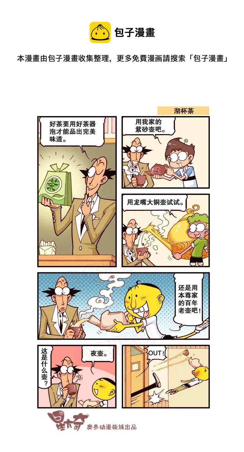 星之250 奋豆一千零一次滚出去2（下）0