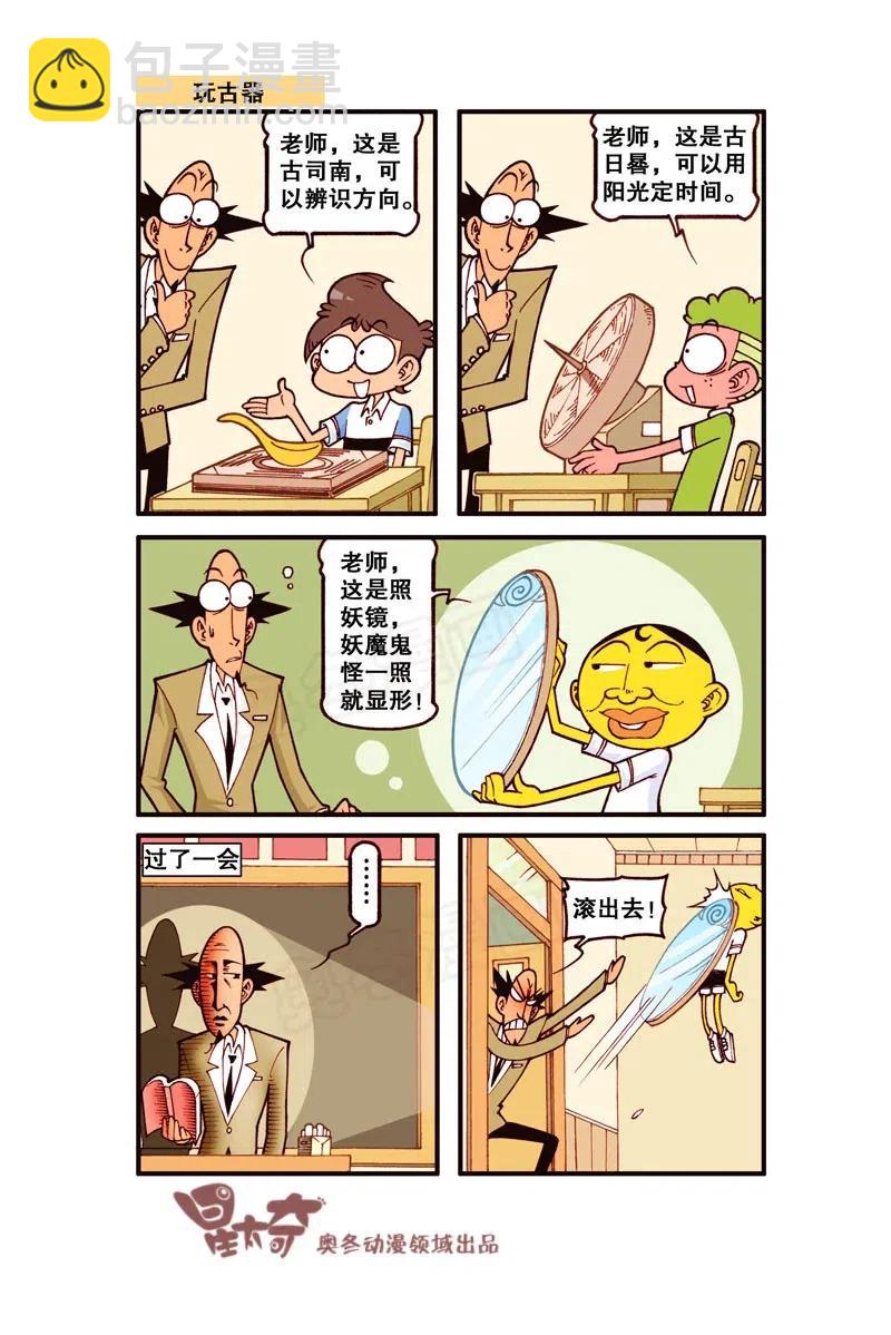 星之250 奋豆一千零一次滚出去2（下）1