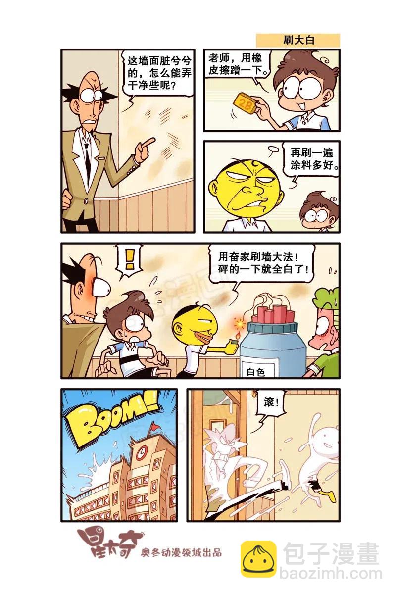 星之250 奋豆一千零一次滚出去2（下）2