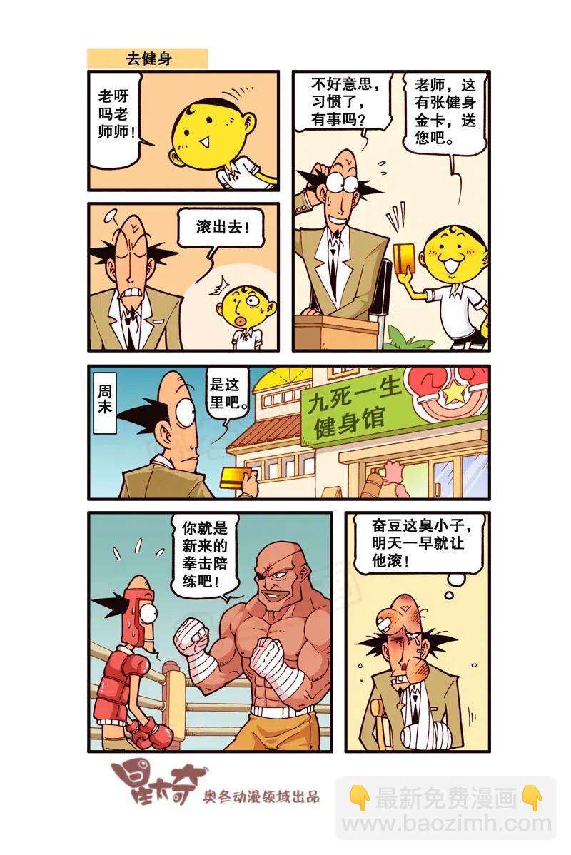 星之250 奋豆一千零一次滚出去2（下）3