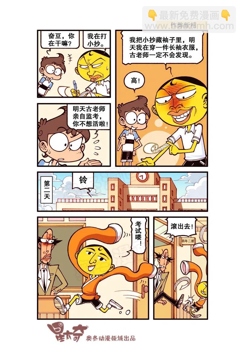 星之250 奋豆一千零一次滚出去2（下）4