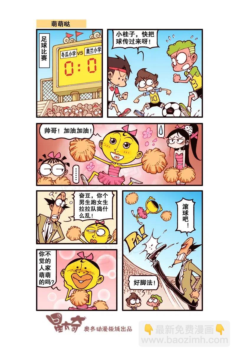 星之250 奋豆一千零一次滚出去2（下）5