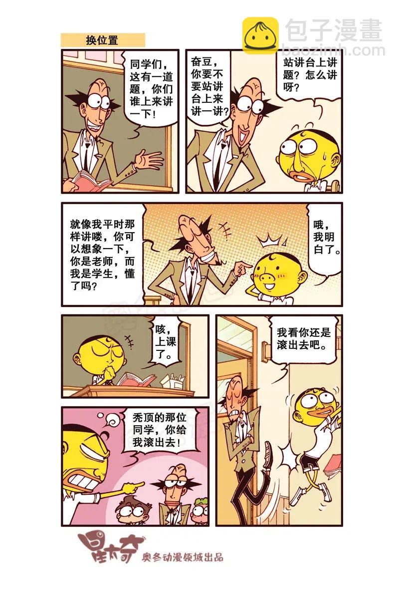 星之250 奋豆一千零一次滚出去2（下）7