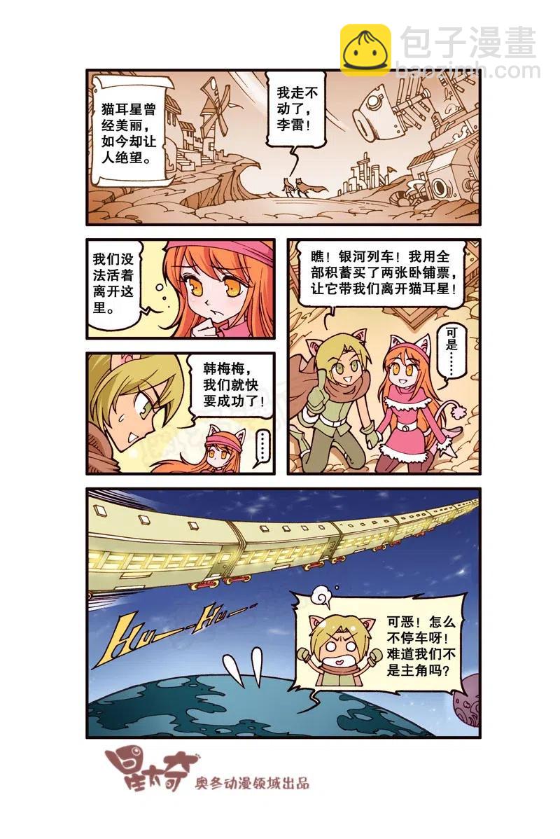 星之254 银河铁道666（上）1