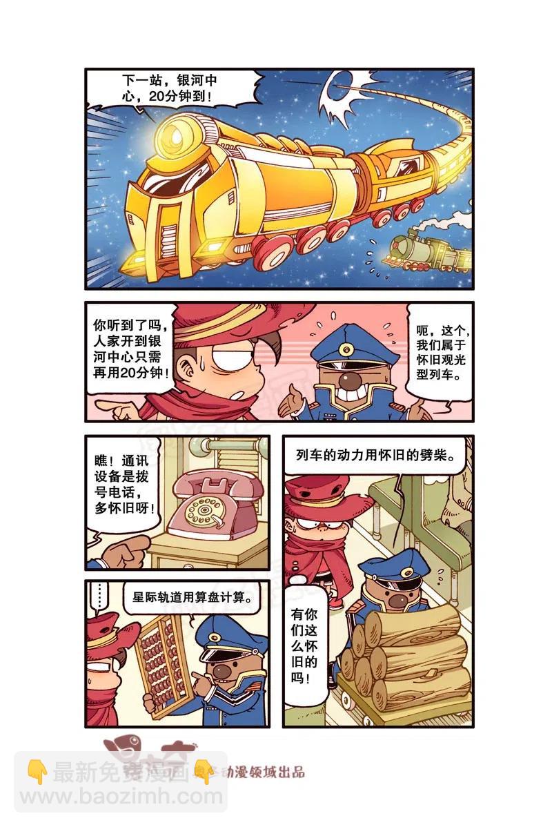 星之254 银河铁道666（上）3