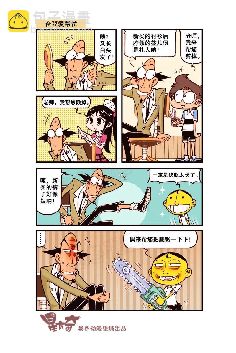 星之256 老板，照这个给我理发！1