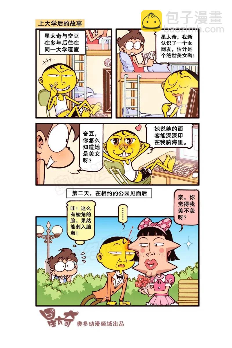 星之256 老板，照这个给我理发！3