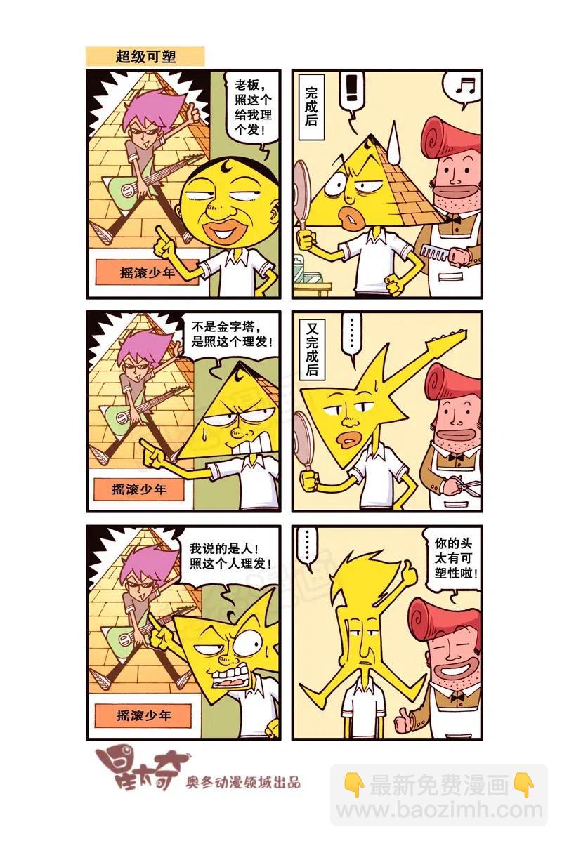 星之256 老板，照这个给我理发！7