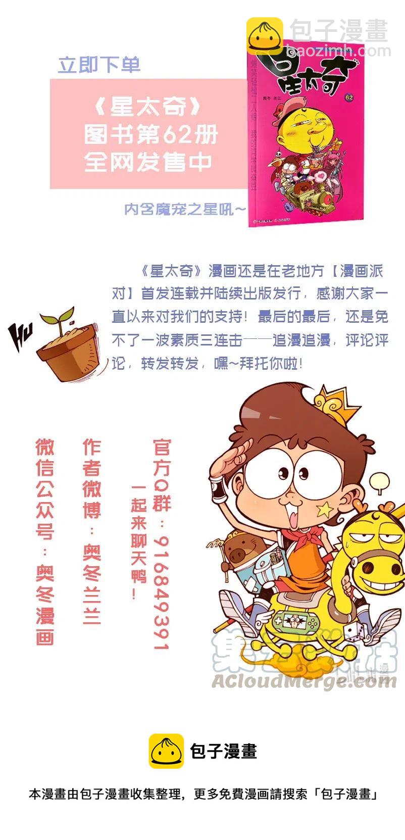 星之256 老板，照这个给我理发！8