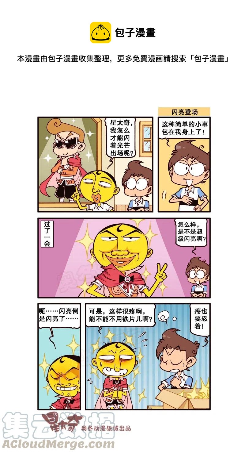 星之258 是不是超级闪亮？0