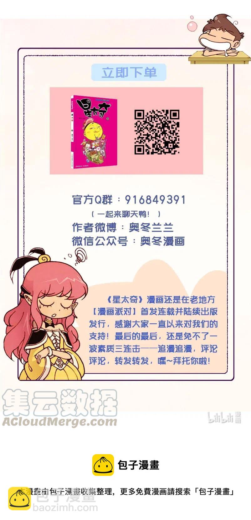星之269 你的这个愿望太难实现了8