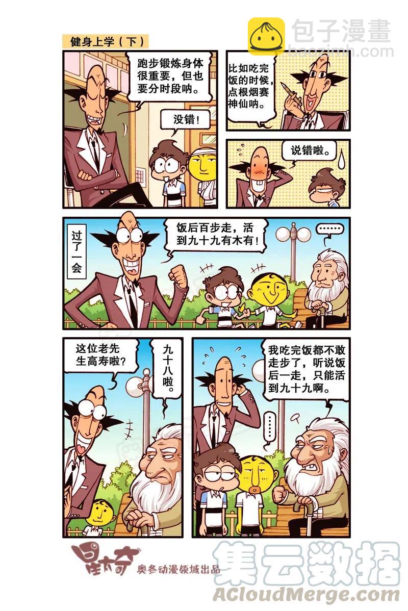 星之277 饭后百步走，活到九十九！3