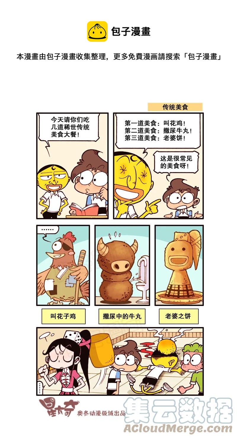 星之297 老婆之饼！0