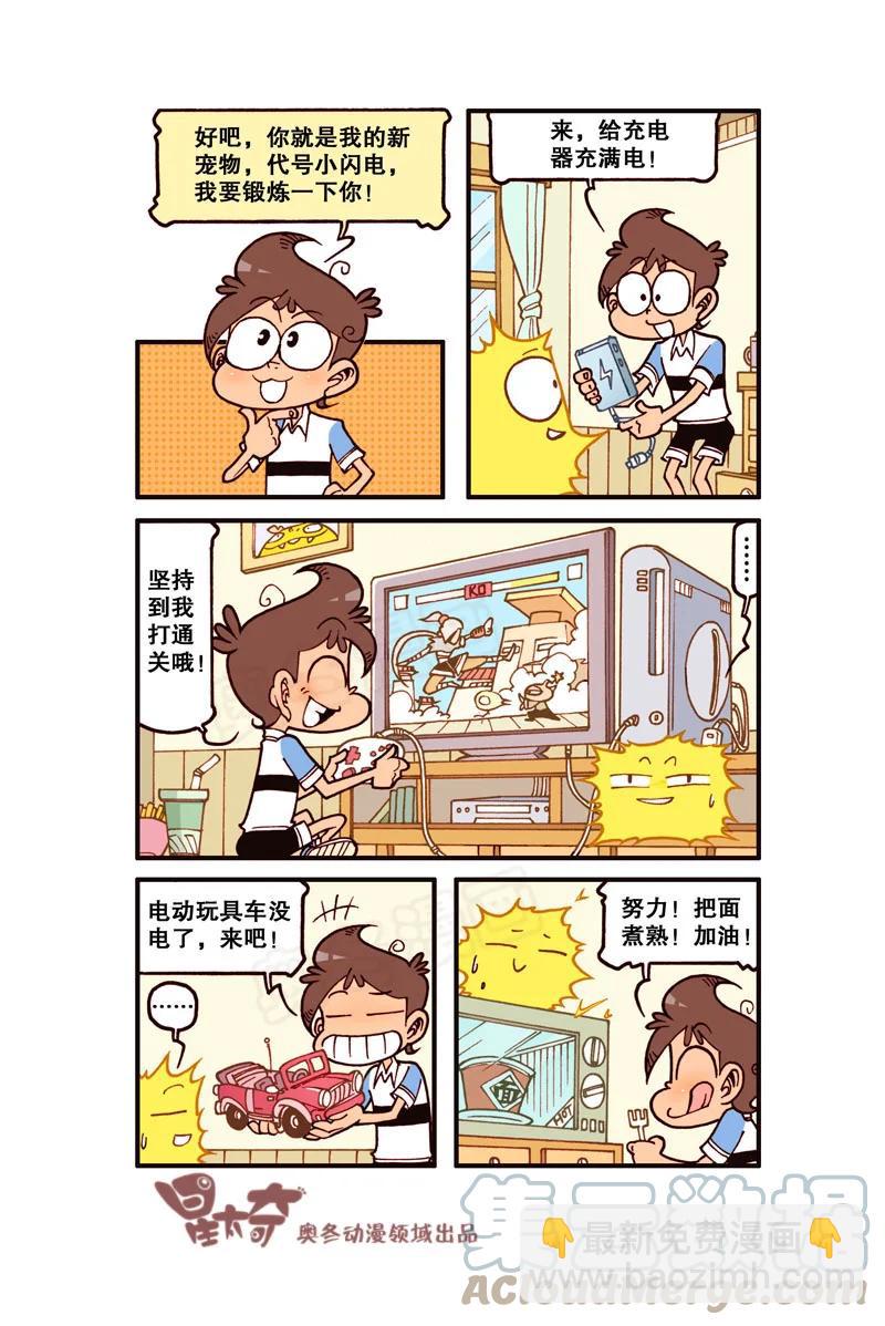 星之298 我的小闪电4