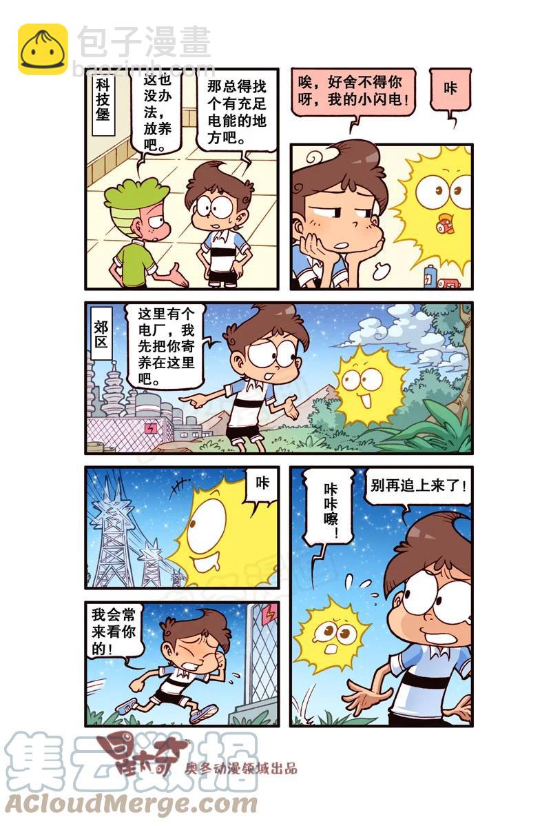 星之298 我的小闪电6