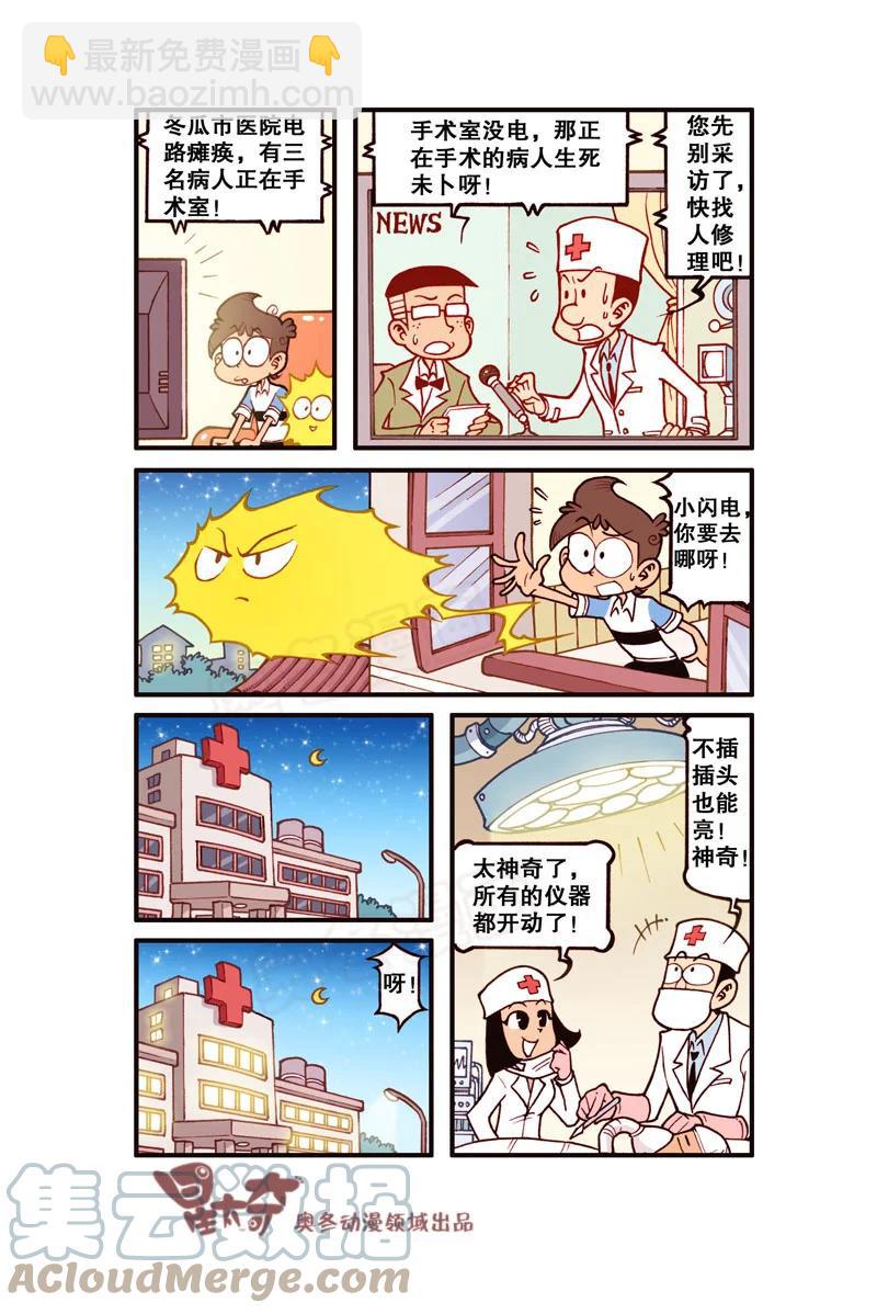 星之298 我的小闪电8