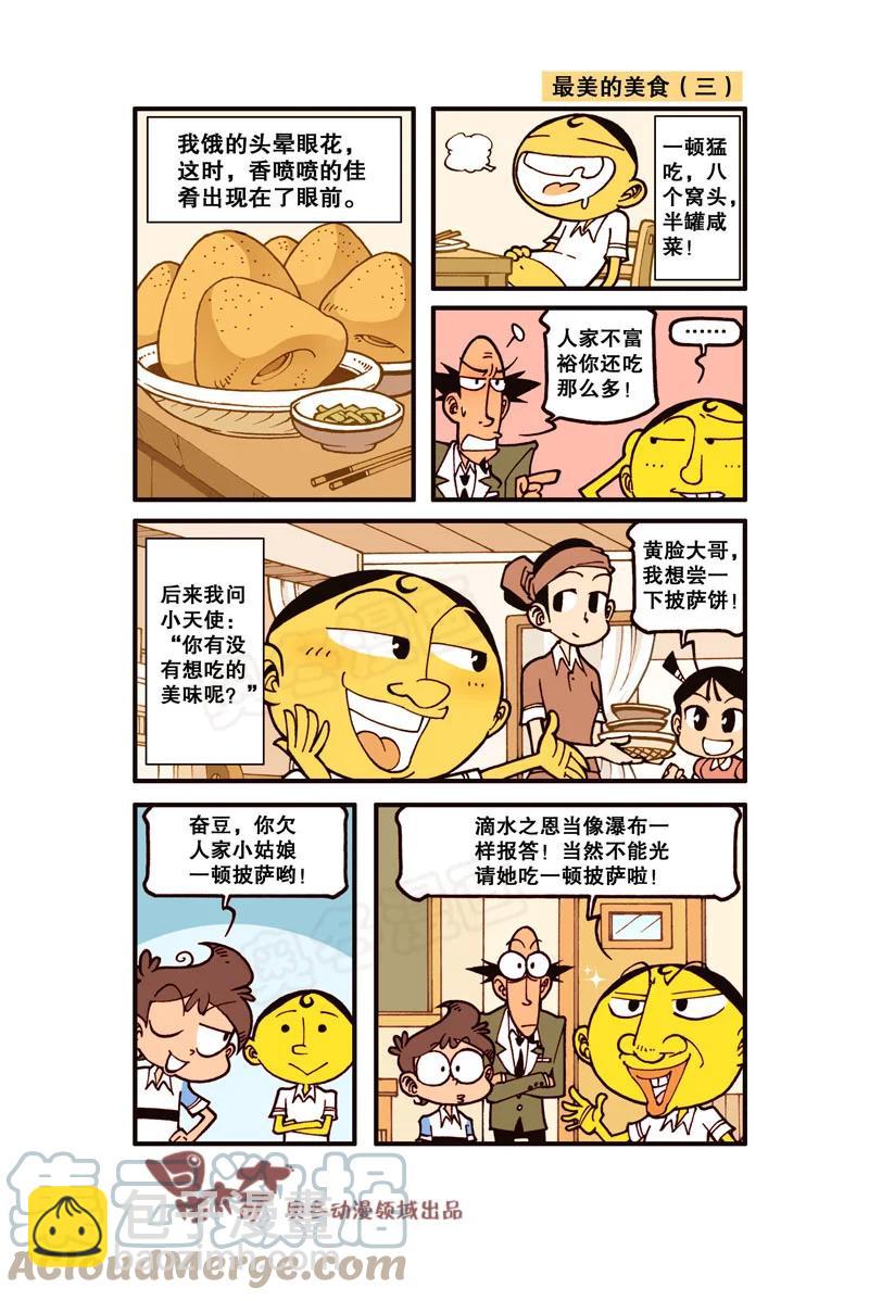 星之299 最美的美食4