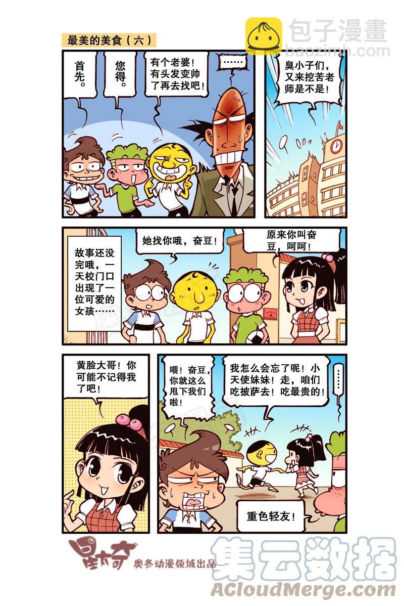 星之299 最美的美食7