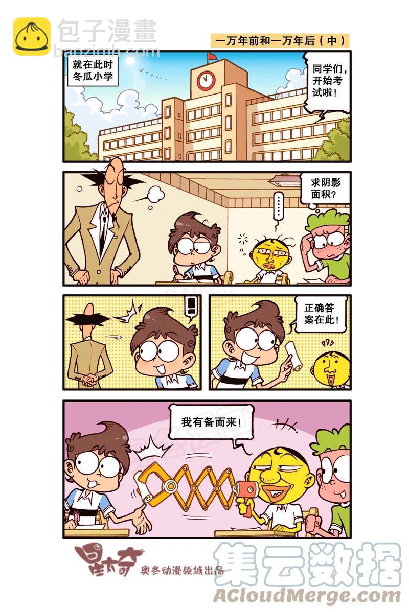 星之300 一万年前和一万年后2