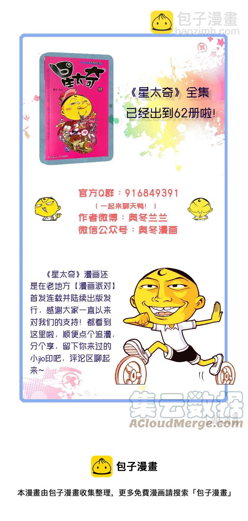 星之300 一万年前和一万年后8