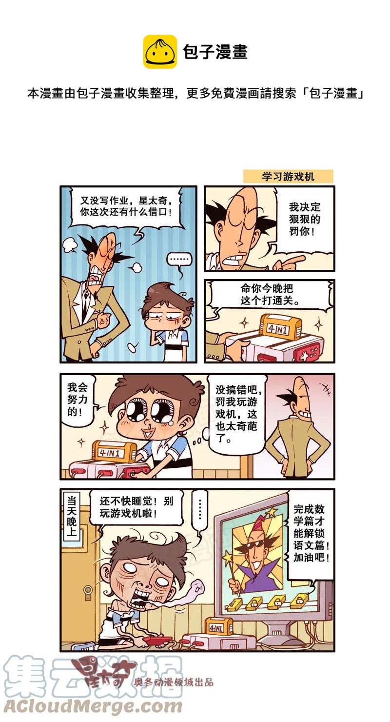 星之301 这下够潮了！0