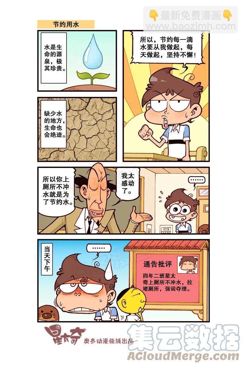 星之301 这下够潮了！1