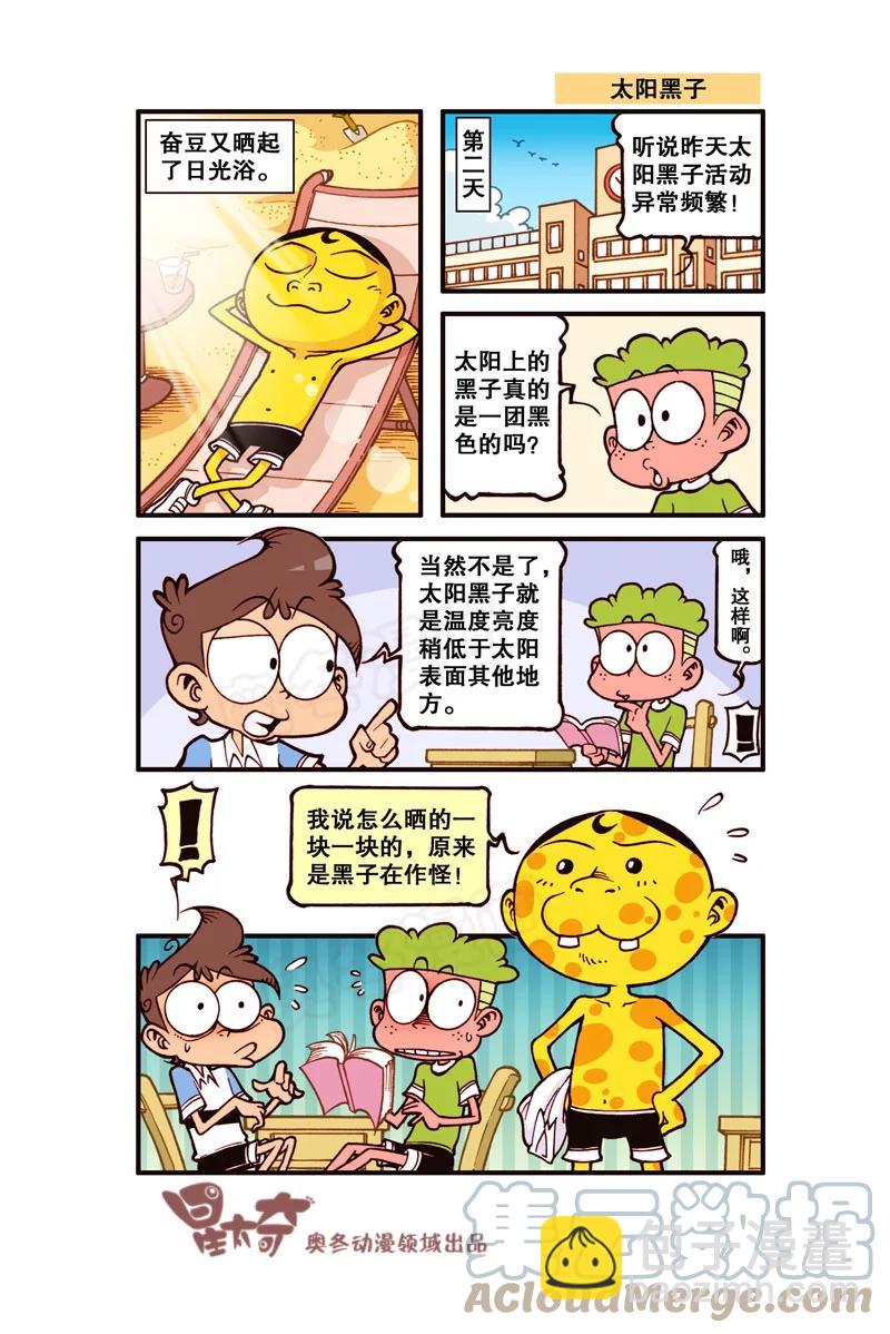 星之301 这下够潮了！2