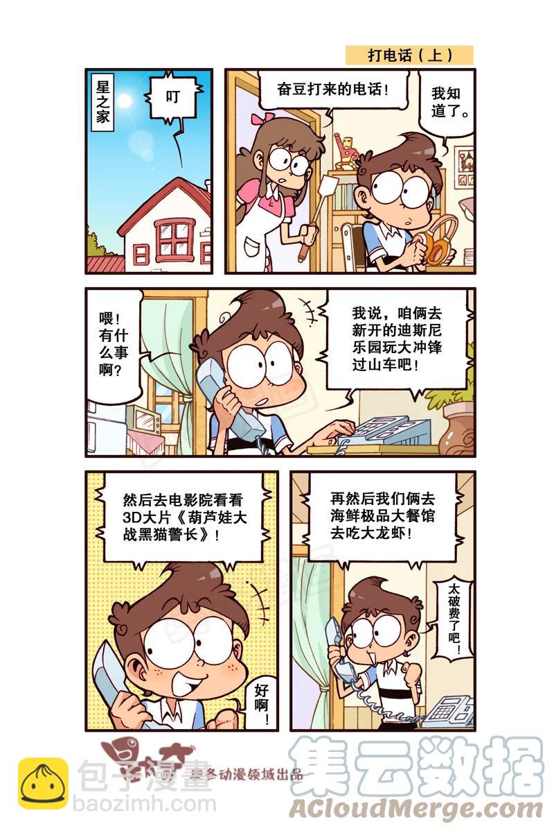 星之301 这下够潮了！4