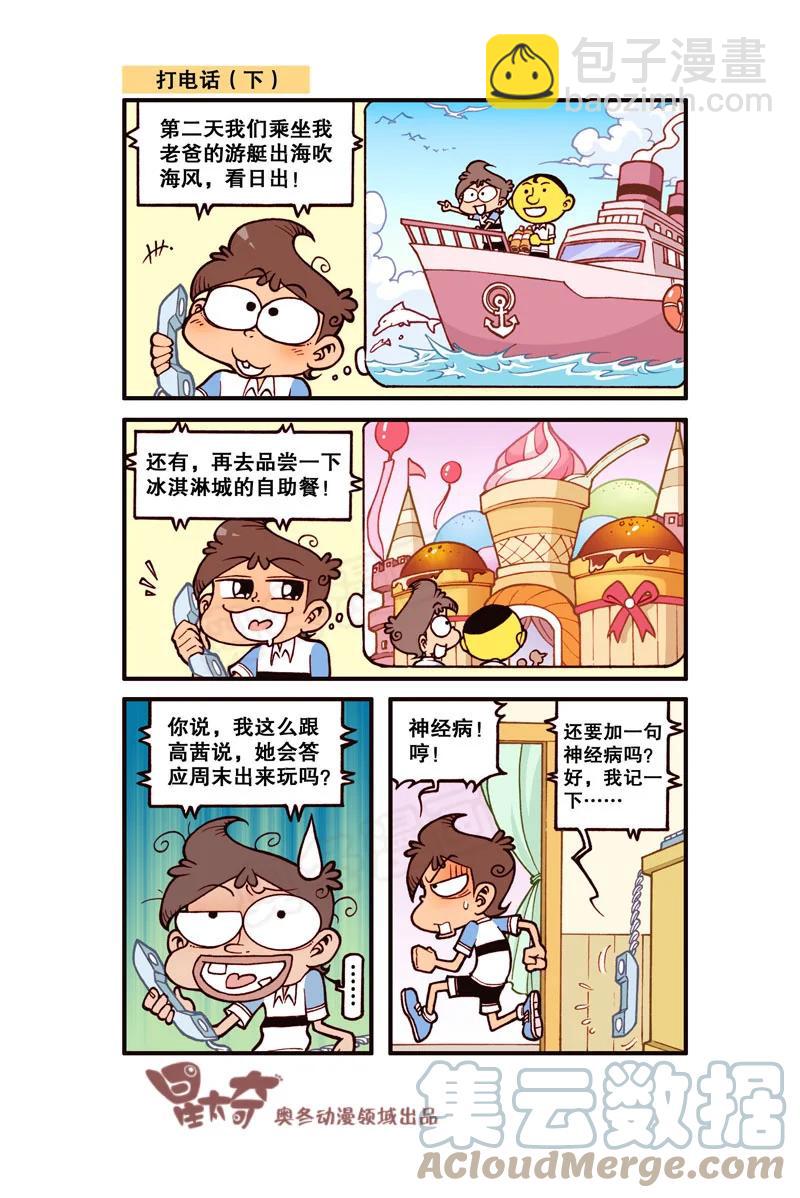 星之301 这下够潮了！5
