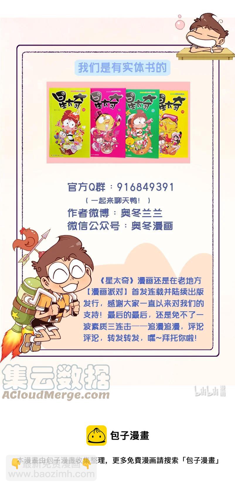 星之301 这下够潮了！8