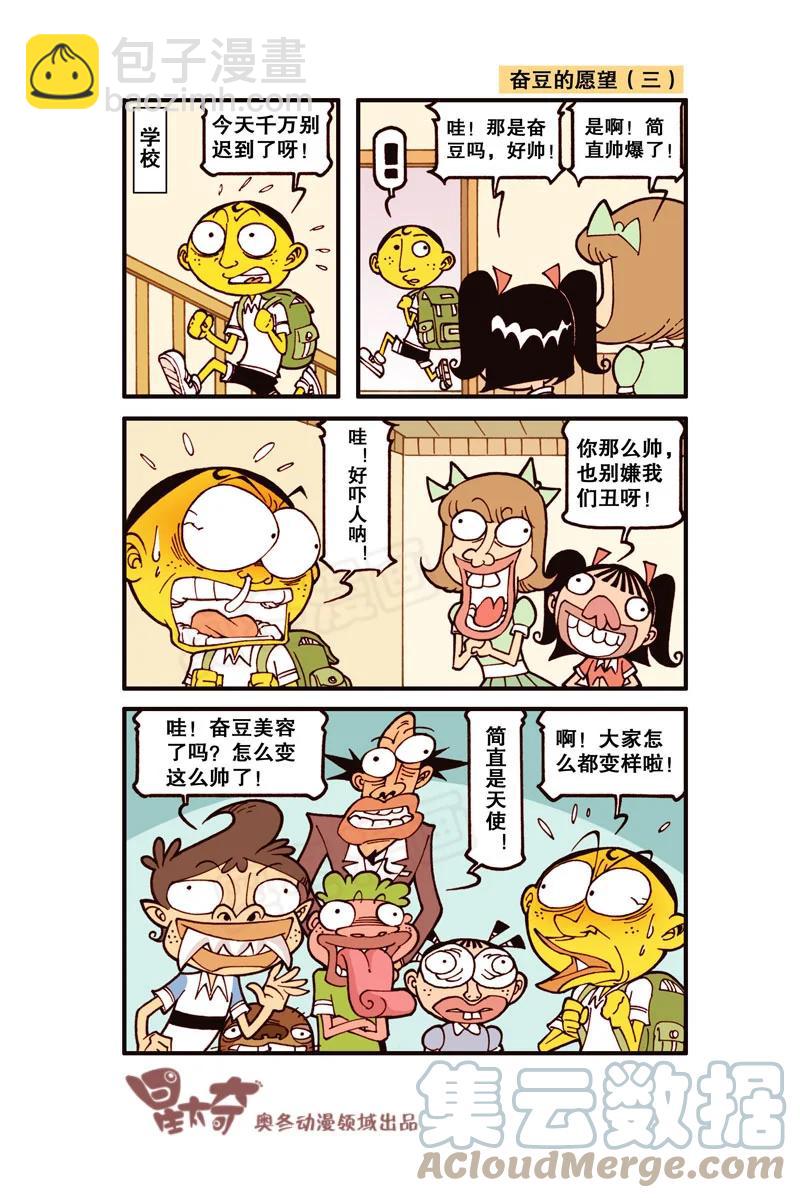 星之303 奋豆的愿望2