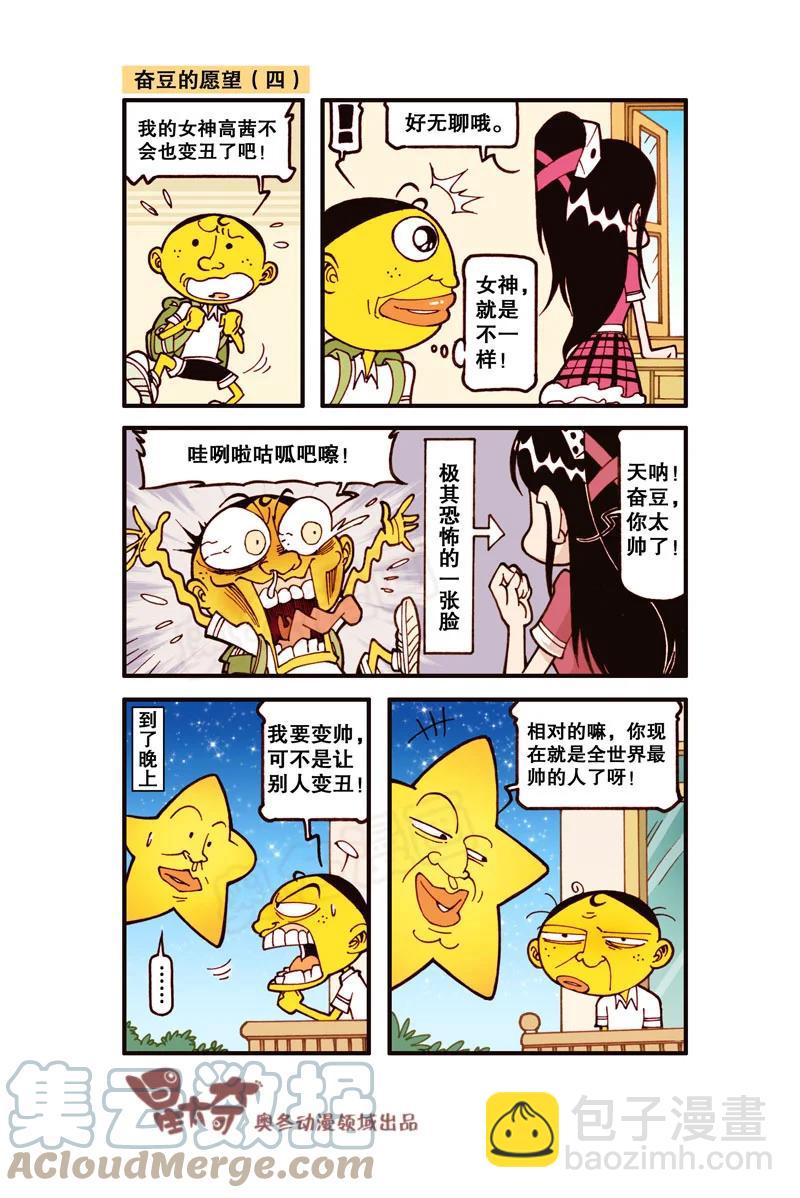 星之303 奋豆的愿望3