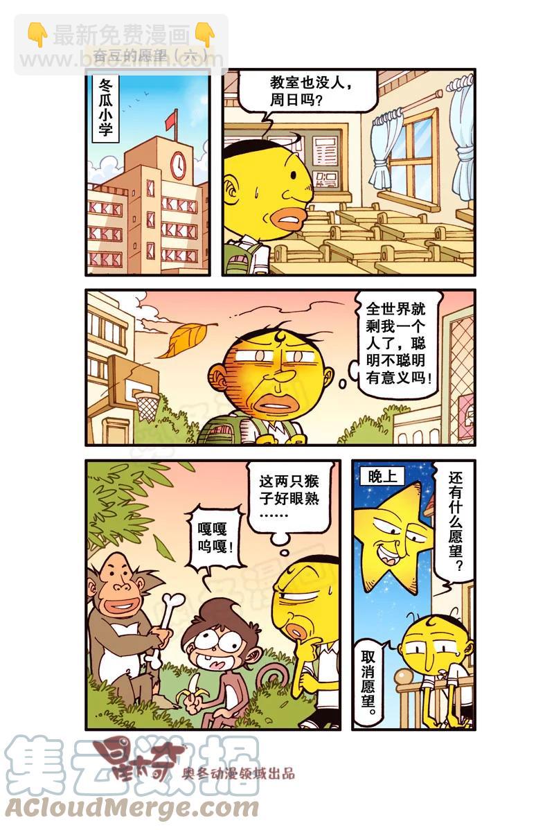 星之303 奋豆的愿望5