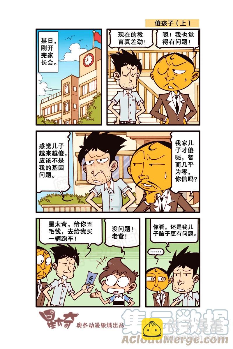 星之303 奋豆的愿望6