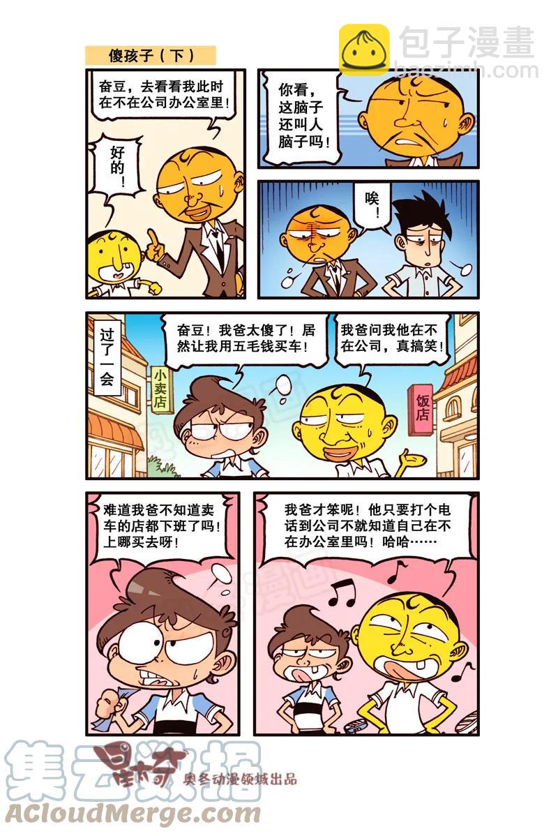 星之303 奋豆的愿望7