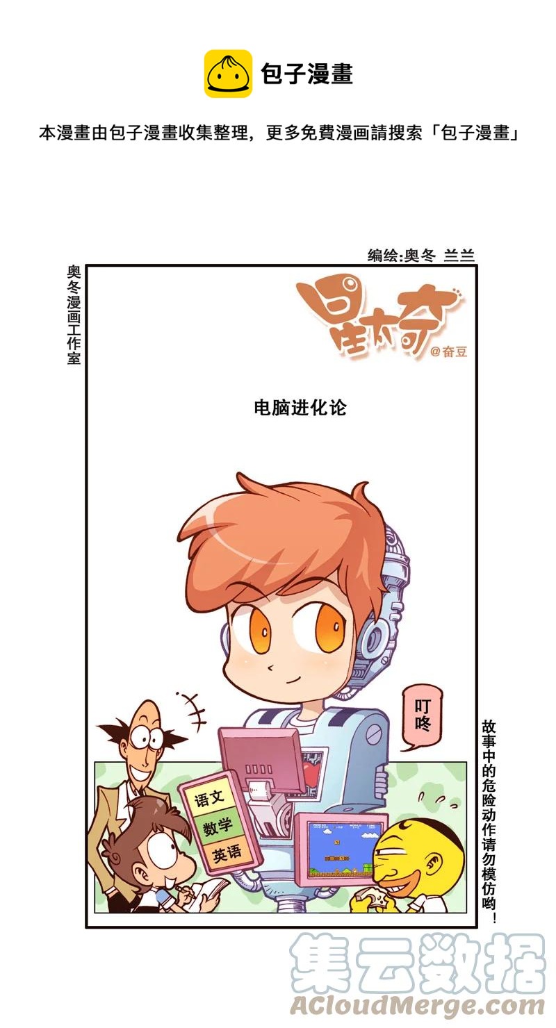 星之304 电脑进化论（上）0