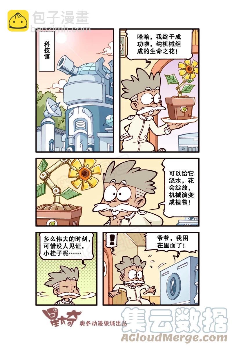 星之304 电脑进化论（上）1