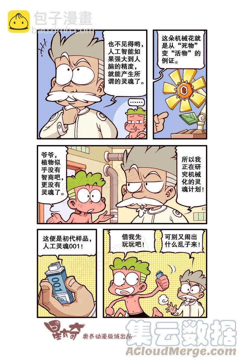 星之304 电脑进化论（上）3