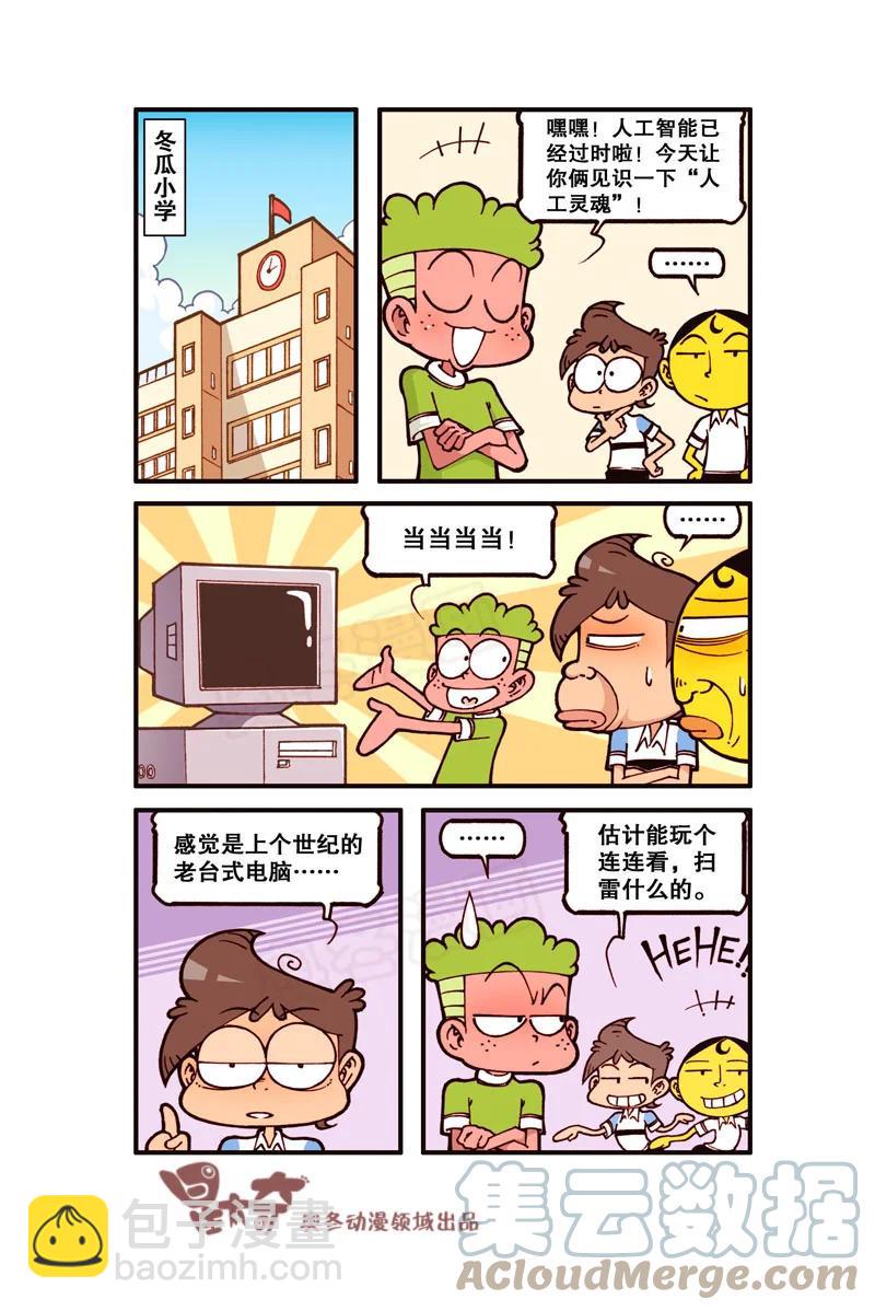 星之304 电脑进化论（上）4