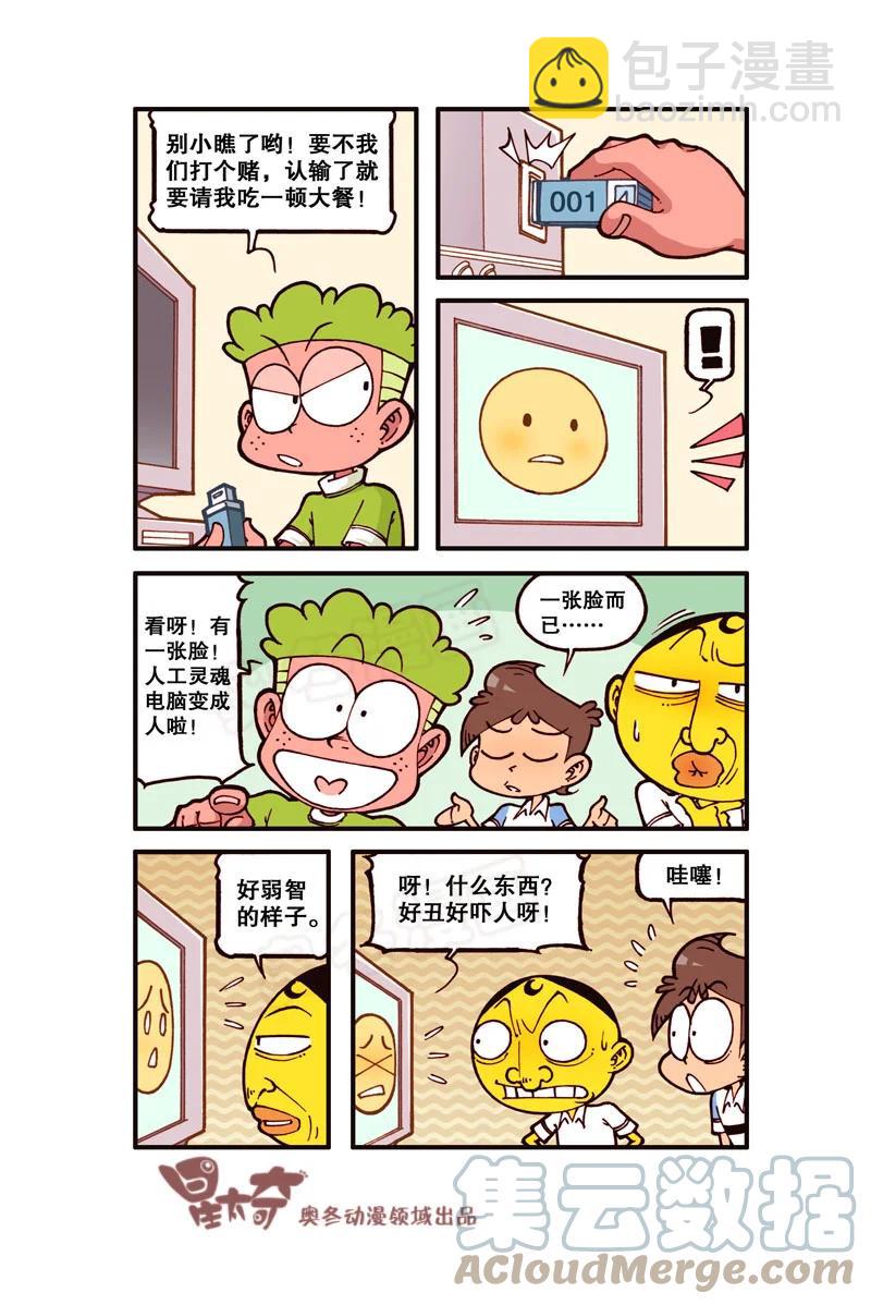 星之304 电脑进化论（上）5