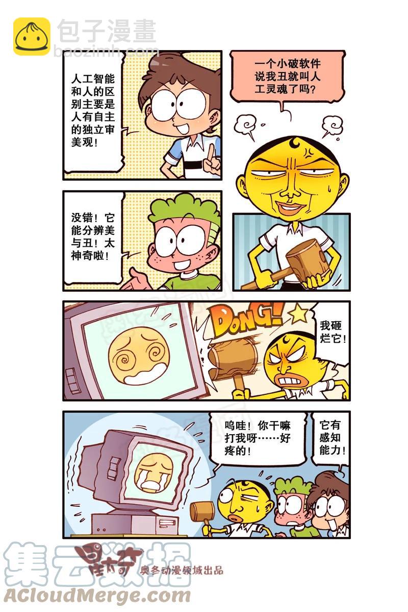星之304 电脑进化论（上）6