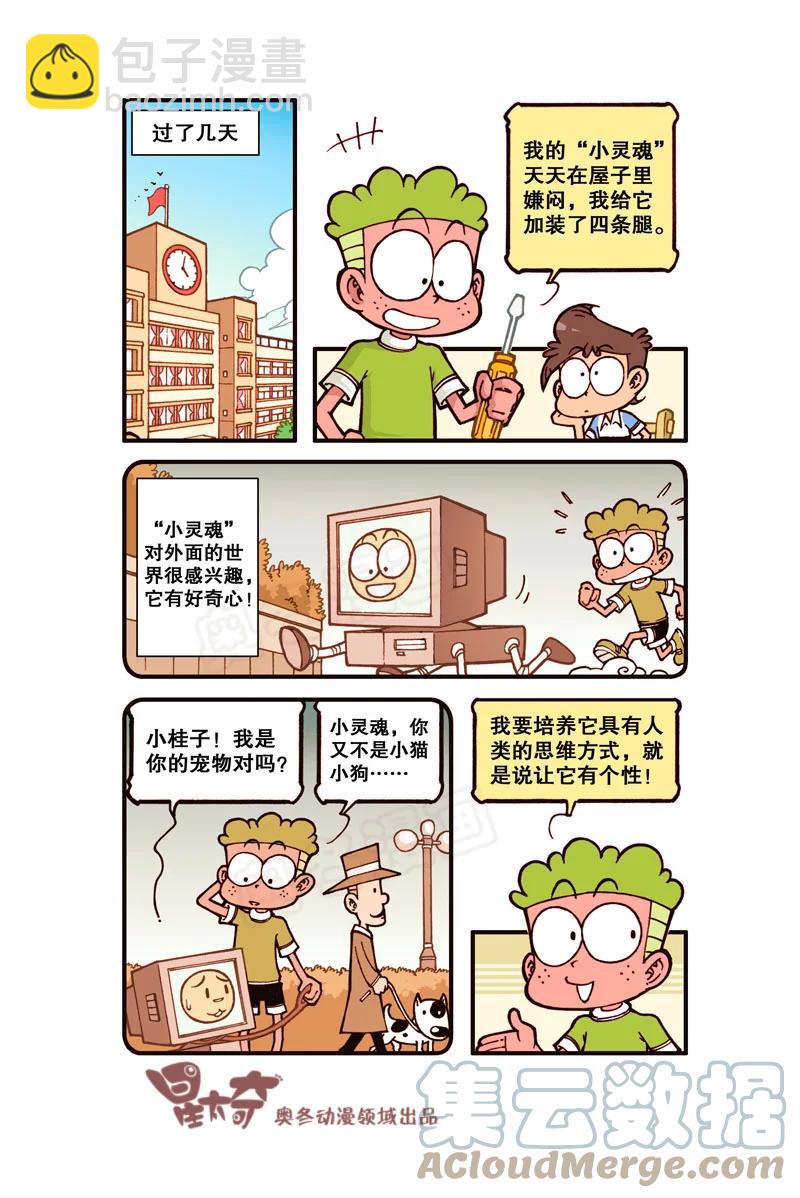 星之304 电脑进化论（上）7