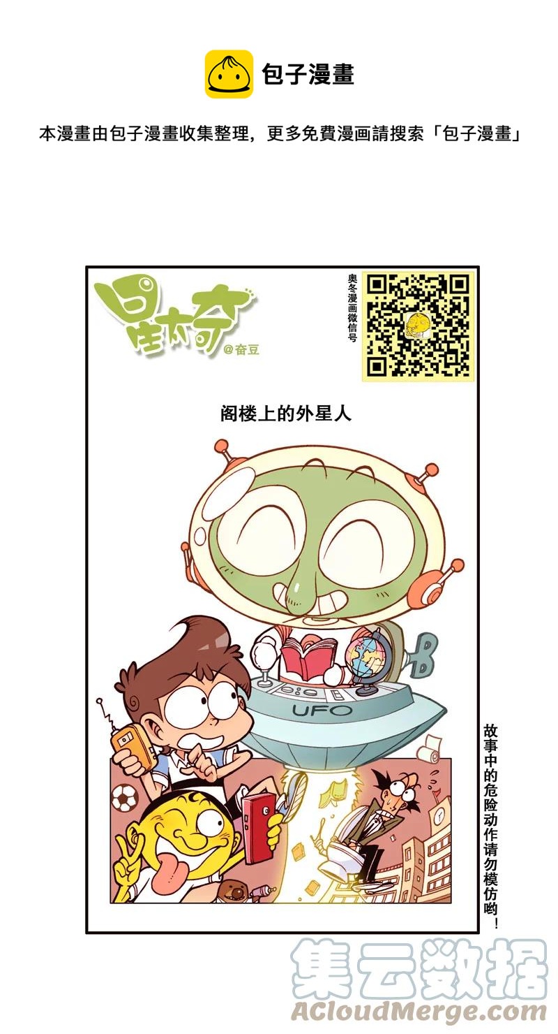 星之306 阁楼上的外星人（上）0