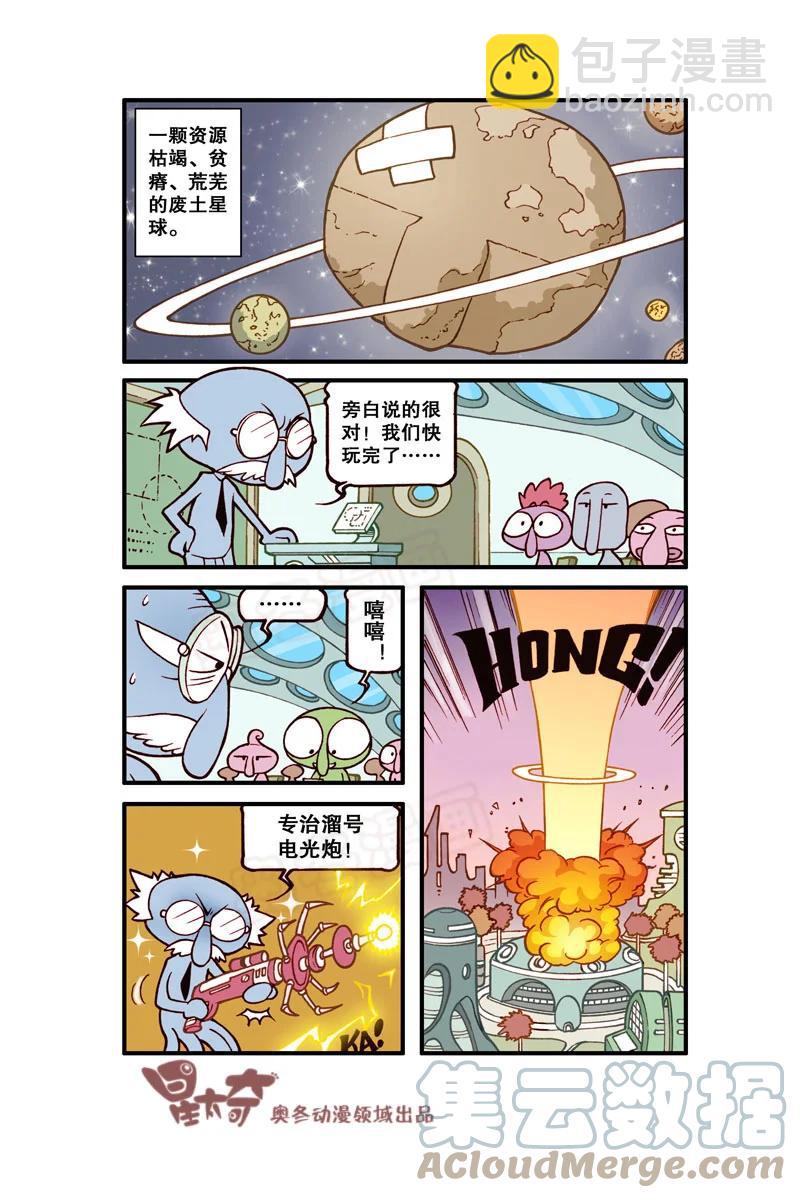 星之306 阁楼上的外星人（上）1