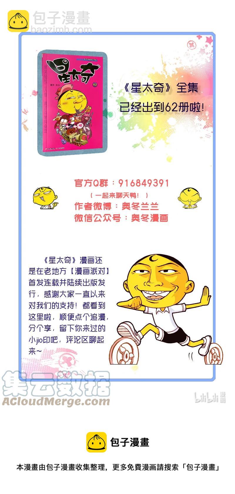 星之306 阁楼上的外星人（上）10