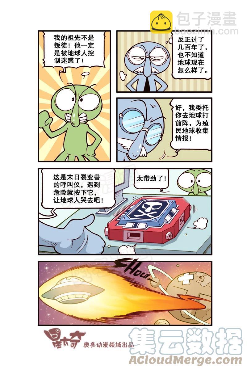 星之306 阁楼上的外星人（上）3
