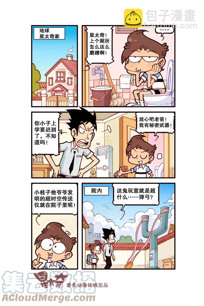星之306 阁楼上的外星人（上）4