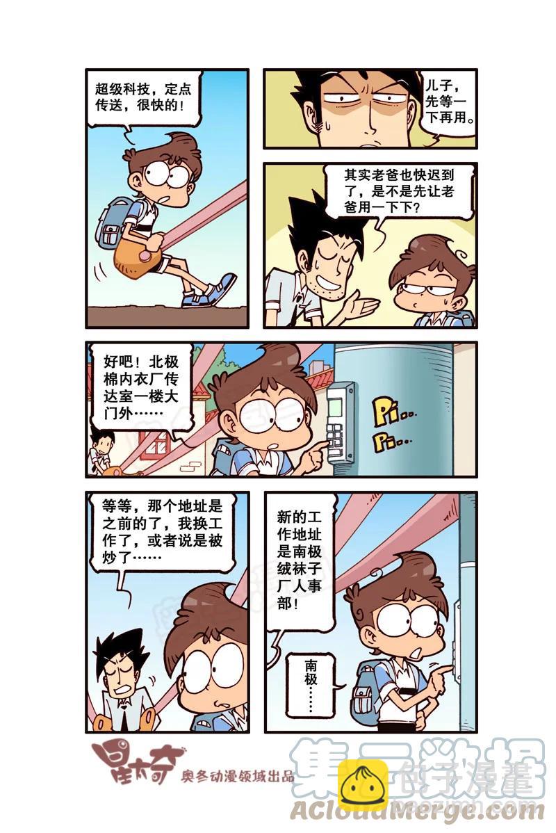 星之306 阁楼上的外星人（上）5
