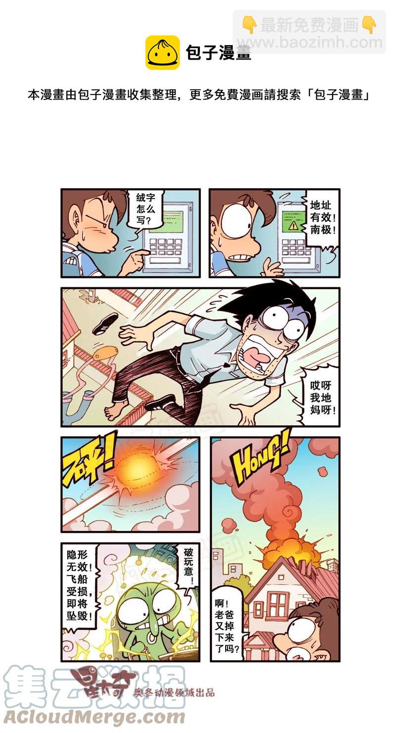 星之306 阁楼上的外星人（上）6