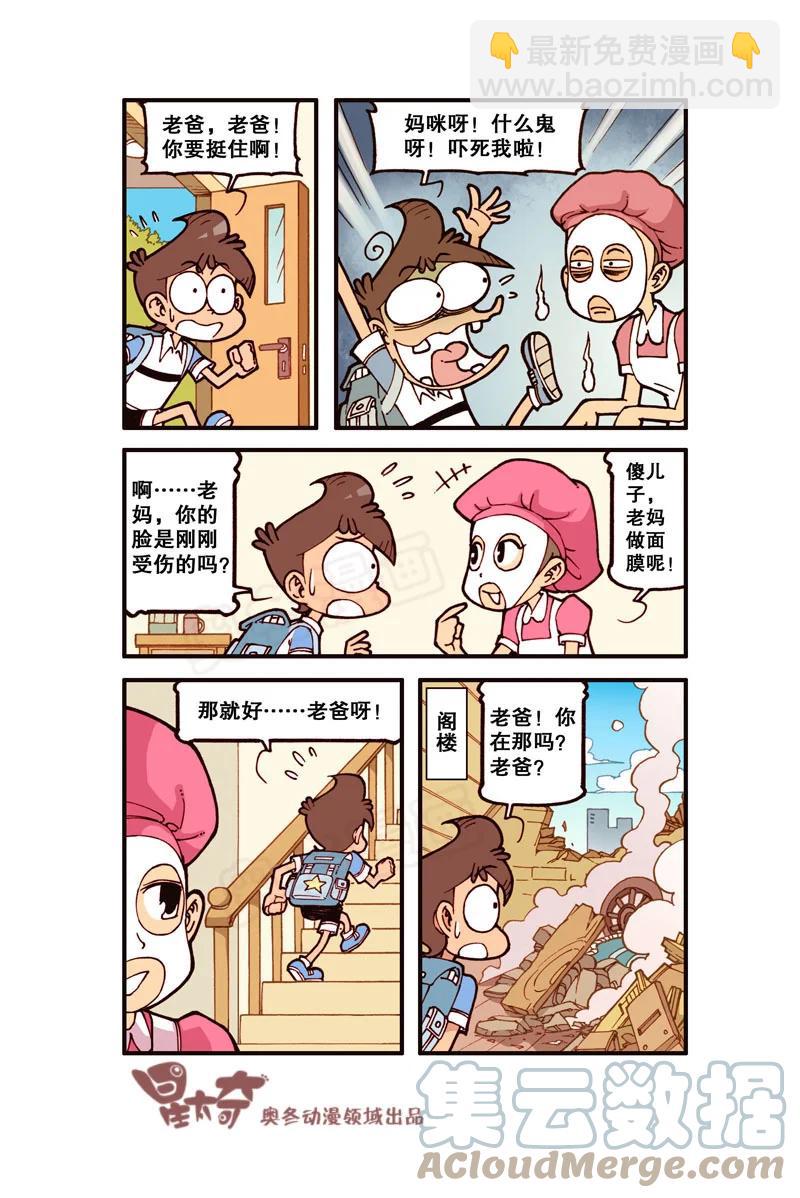 星之306 阁楼上的外星人（上）7